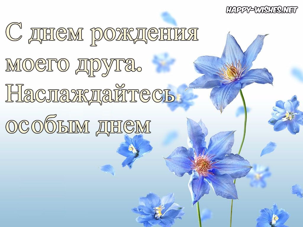 Happy Birthday Wishes in Russian