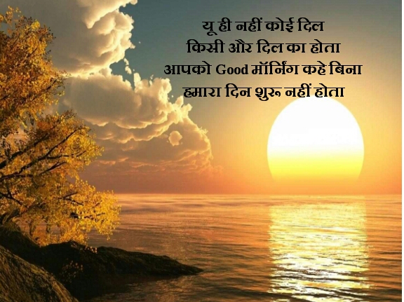 Good morning wishes in hindi 
