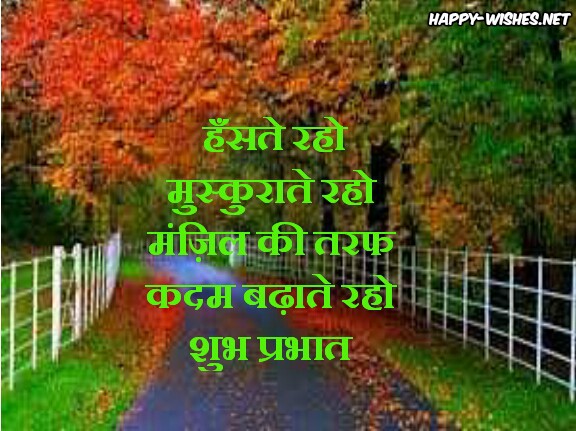 Good morning wishes in hindi 
