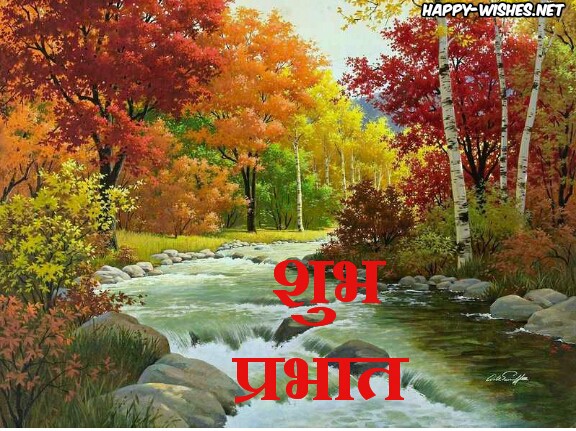 good morning wishes in hindi